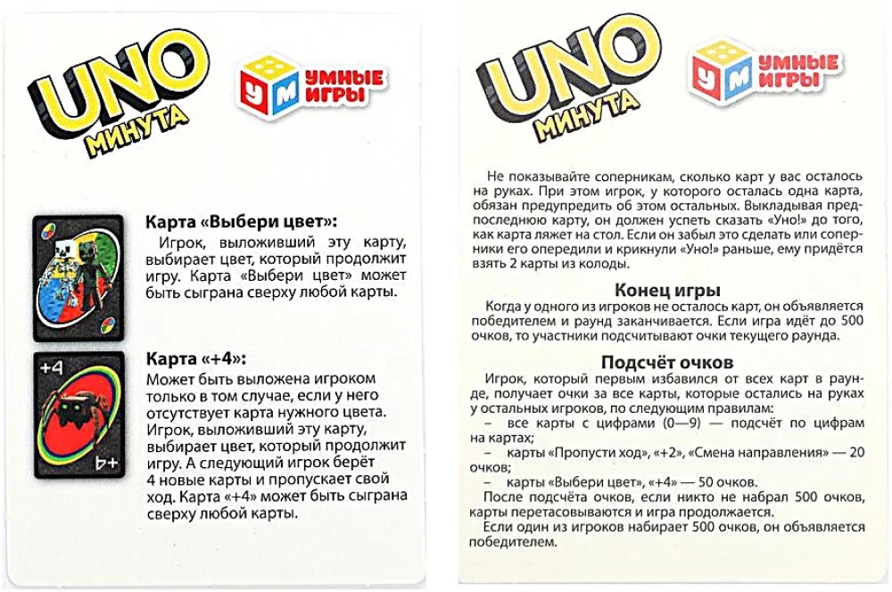 Gra karciana na stół - Unomania. UNO minuta