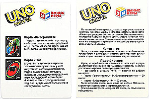 Gra karciana na stół - Unomania. UNO minuta