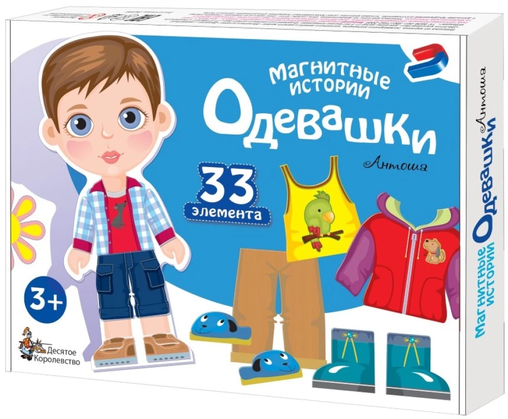 Spēle magnētiskā - Apģērbšana. Antoška.