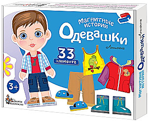 Spēle magnētiskā - Apģērbšana. Antoška.