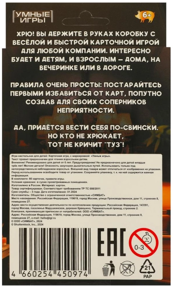 Настольная карточная игра - Свин и туз. 80 карт