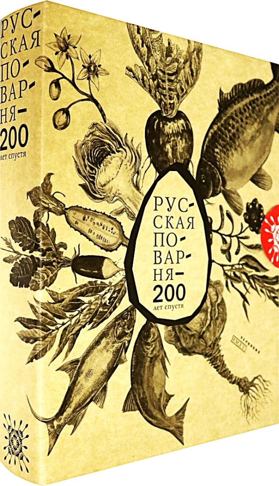 Russian Cuisine - 200 Years Later