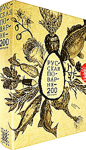 Russian Cuisine - 200 Years Later