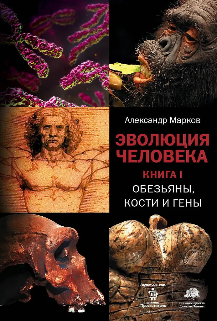 The Evolution of Man. Vol. 1 Monkeys, Bones and Genes