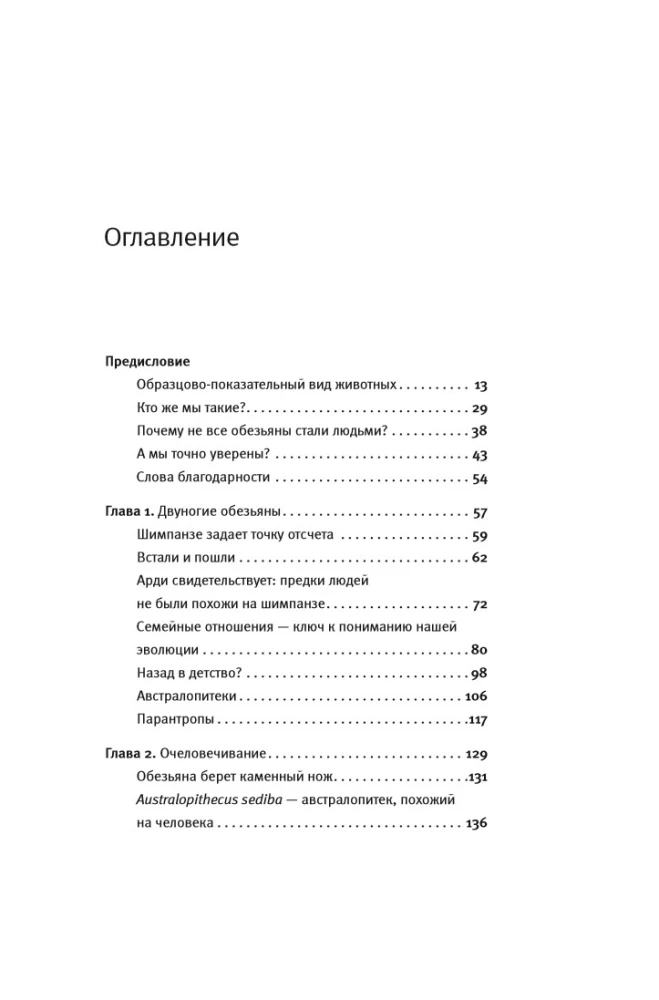 Inimte devolutsioon. K.1 Ahvid, luud ja genoomid