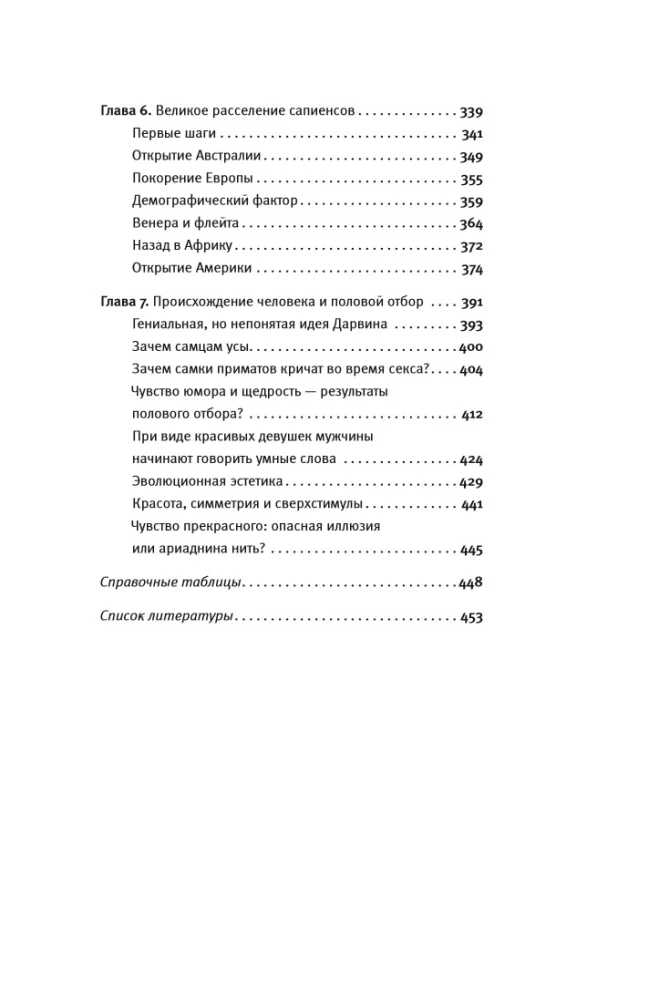 Эволюция человека. Кн.1 Обезьяны, кости и гены
