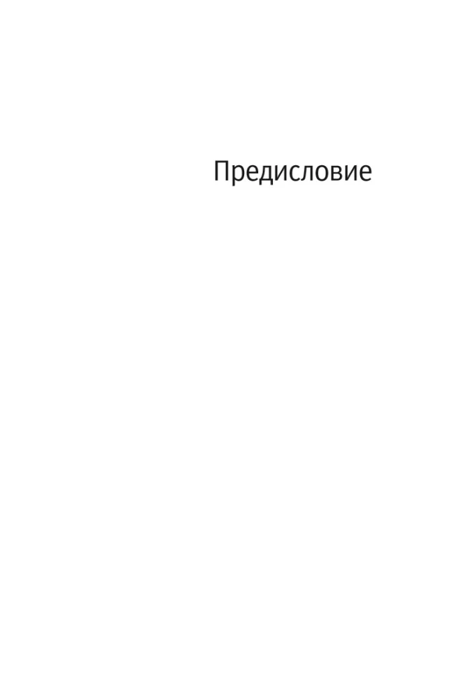 Эволюция человека. Кн.1 Обезьяны, кости и гены