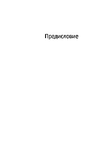 Эволюция человека. Кн.1 Обезьяны, кости и гены