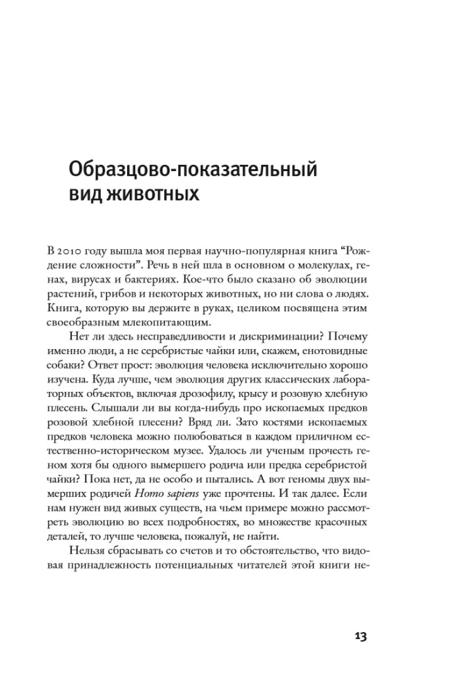 Inimte devolutsioon. K.1 Ahvid, luud ja genoomid