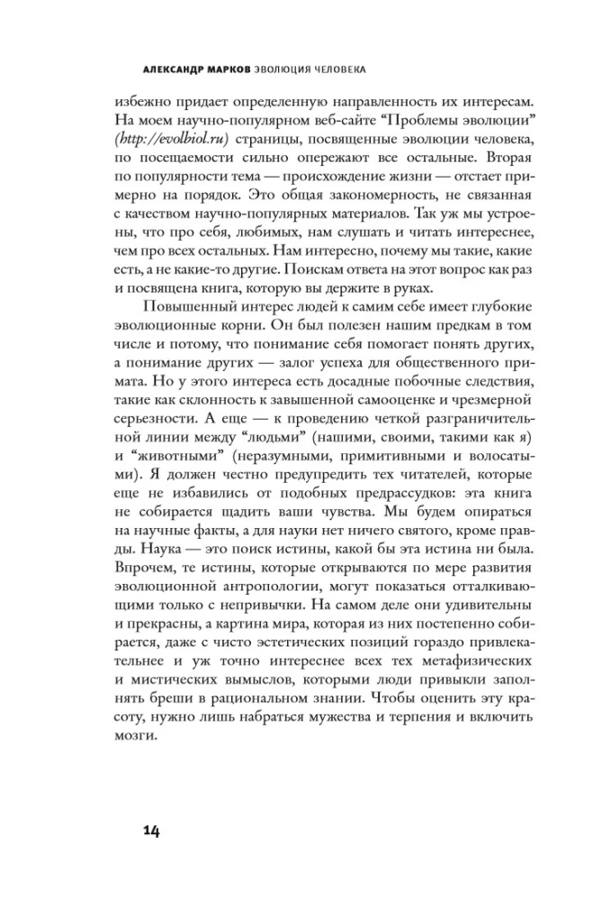 Эволюция человека. Кн.1 Обезьяны, кости и гены