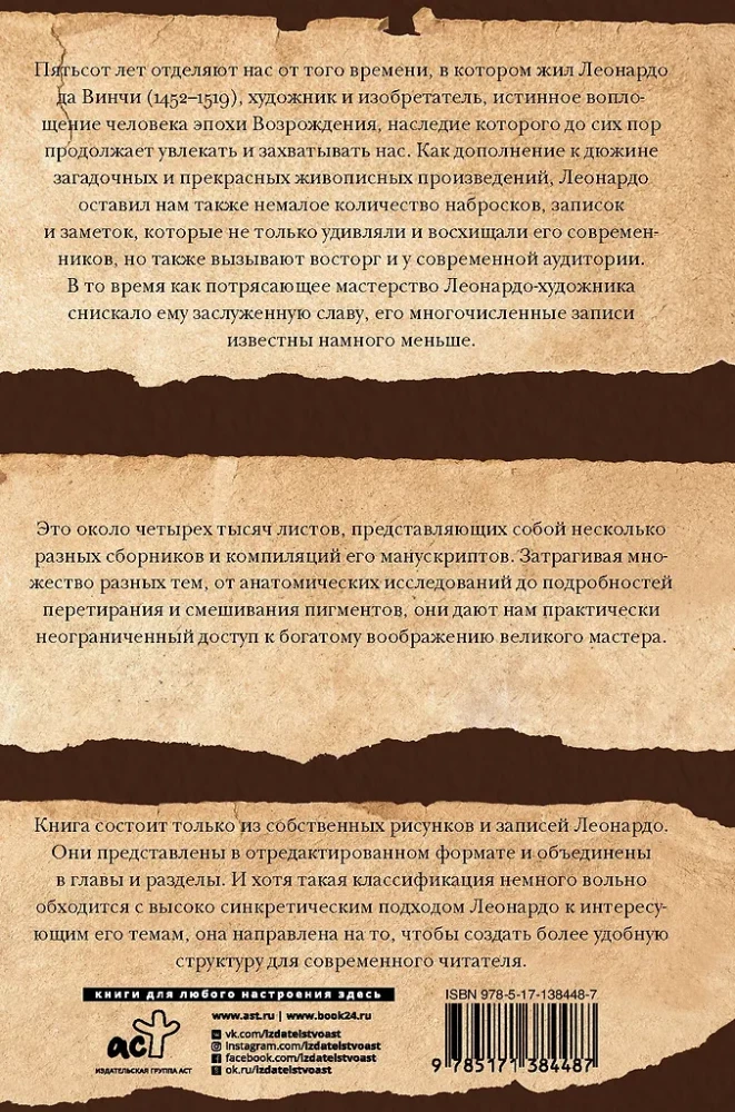 Leonardo da Vinči. Manuskripti