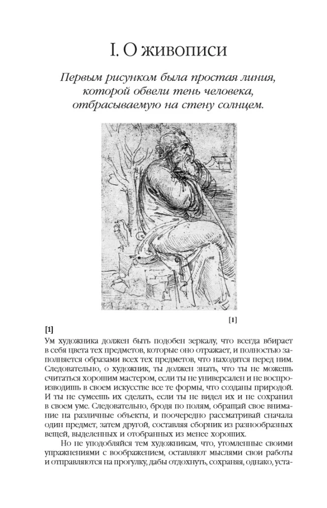 Leonardo da Vinči. Manuskripti