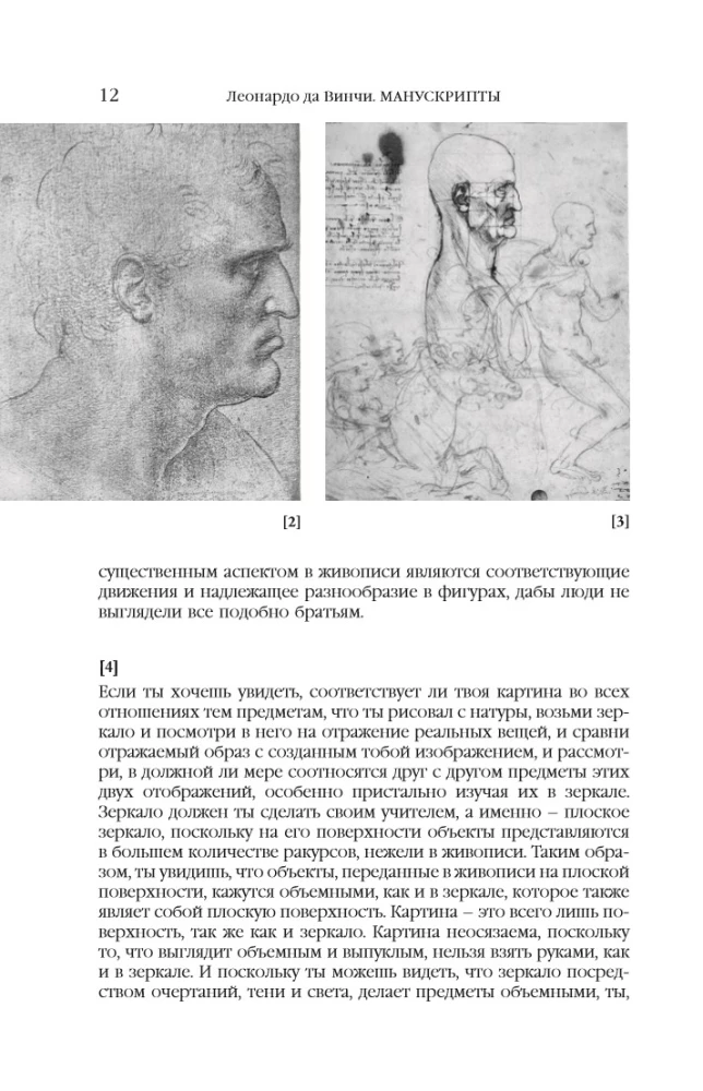 Leonardo da Vinči. Manuskripti