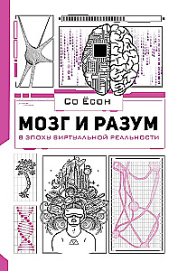 Smegenys ir protas virtualios realybės epochoje