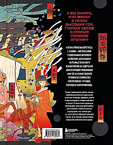 Ускользающие тени. Артбук. Иллюстрированная коллекция демонов, духов и чудовищ японской мифологии