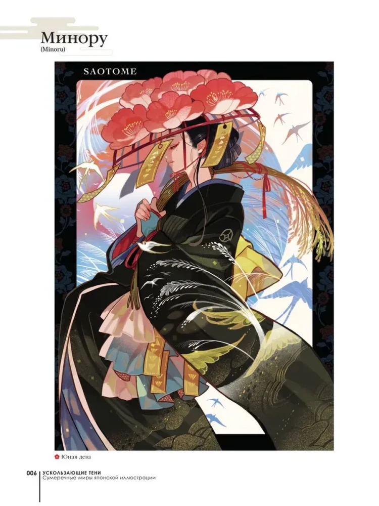 Ускользающие тени. Артбук. Иллюстрированная коллекция демонов, духов и чудовищ японской мифологии