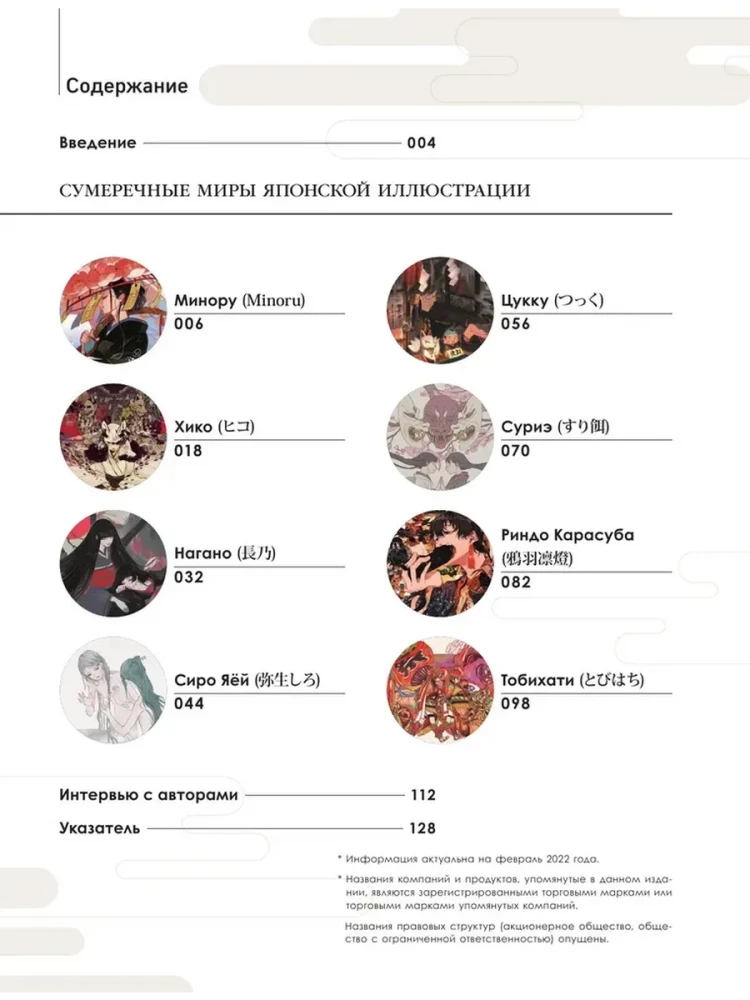 Ускользающие тени. Артбук. Иллюстрированная коллекция демонов, духов и чудовищ японской мифологии