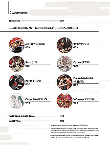 Ускользающие тени. Артбук. Иллюстрированная коллекция демонов, духов и чудовищ японской мифологии