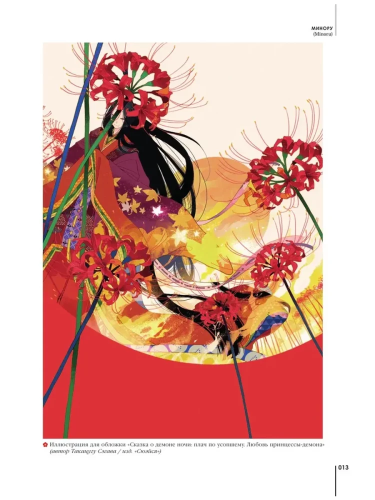 Ускользающие тени. Артбук. Иллюстрированная коллекция демонов, духов и чудовищ японской мифологии