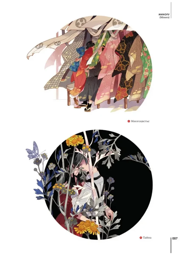 Ускользающие тени. Артбук. Иллюстрированная коллекция демонов, духов и чудовищ японской мифологии