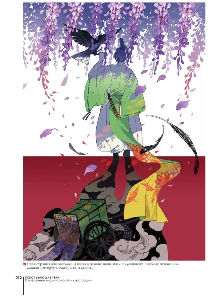 Ускользающие тени. Артбук. Иллюстрированная коллекция демонов, духов и чудовищ японской мифологии