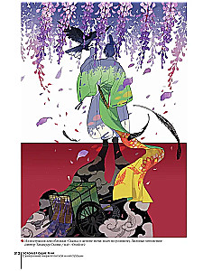 Ускользающие тени. Артбук. Иллюстрированная коллекция демонов, духов и чудовищ японской мифологии