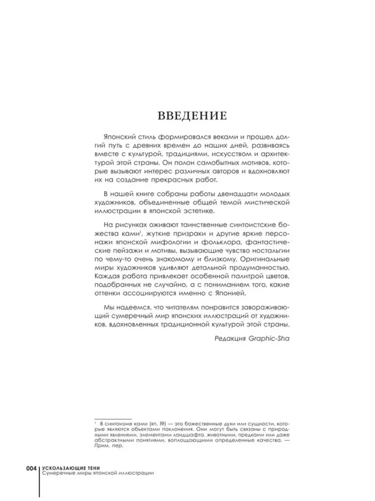 Ускользающие тени. Артбук. Иллюстрированная коллекция демонов, духов и чудовищ японской мифологии