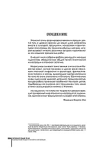 Ускользающие тени. Артбук. Иллюстрированная коллекция демонов, духов и чудовищ японской мифологии