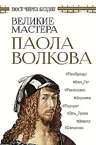 Most przez przepaść. Wielcy mistrzowie