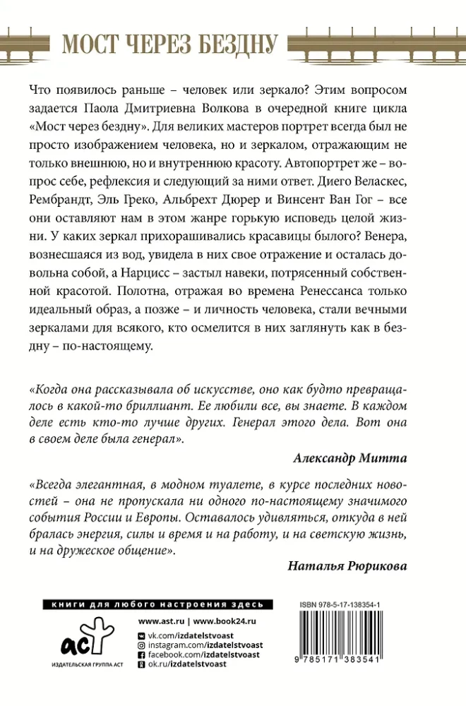 Most przez przepaść. Wielcy mistrzowie