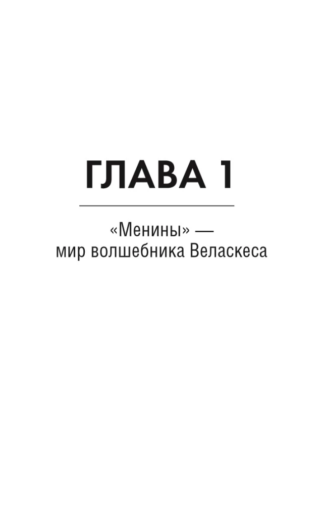 Most przez przepaść. Wielcy mistrzowie