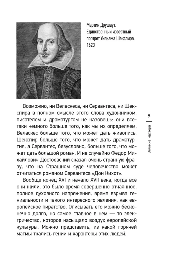 Most przez przepaść. Wielcy mistrzowie