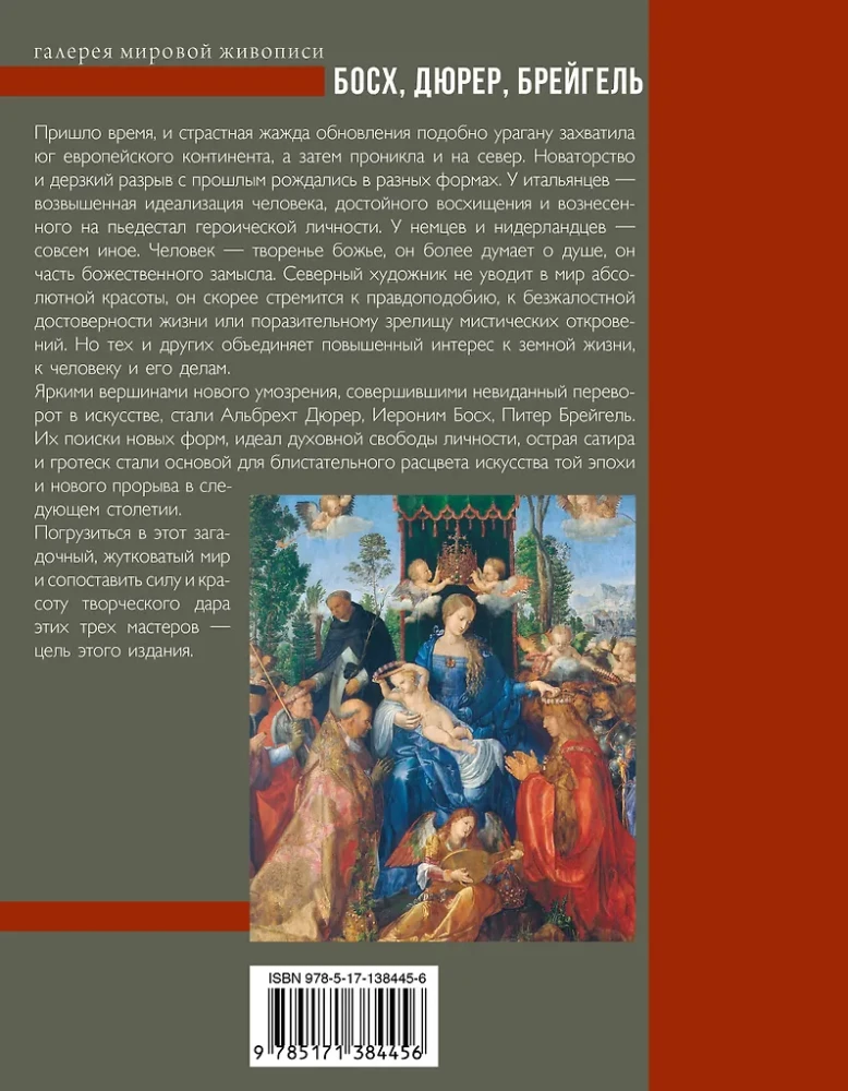 Boshs, Dīrer, Breigels