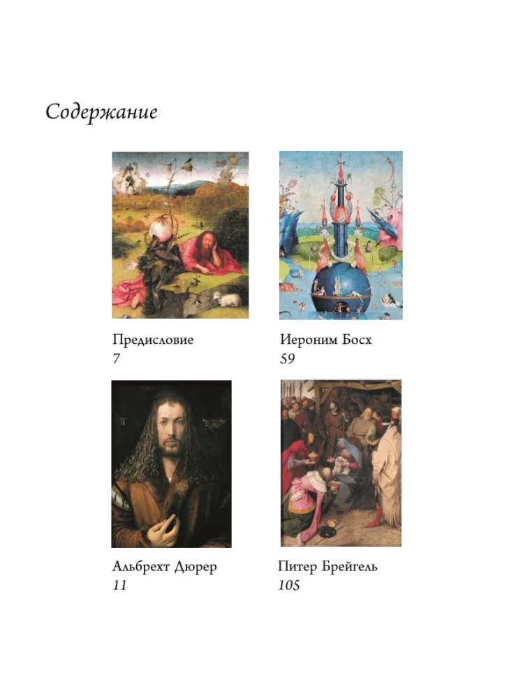 Boshs, Dīrer, Breigels