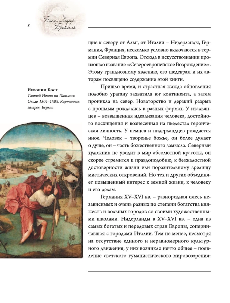 Boshs, Dīrer, Breigels