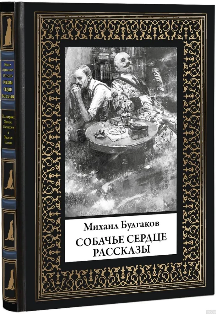 Psie serce. Opowiadania