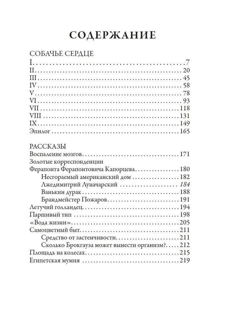 Psie serce. Opowiadania