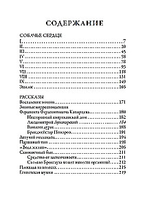 Psie serce. Opowiadania