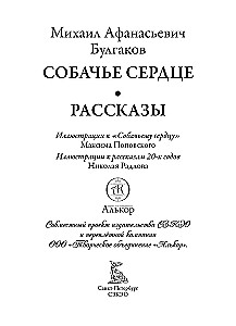 Psie serce. Opowiadania