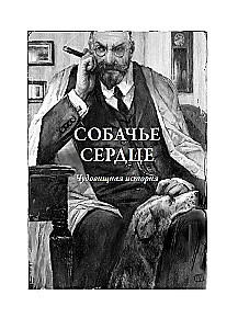 Psie serce. Opowiadania