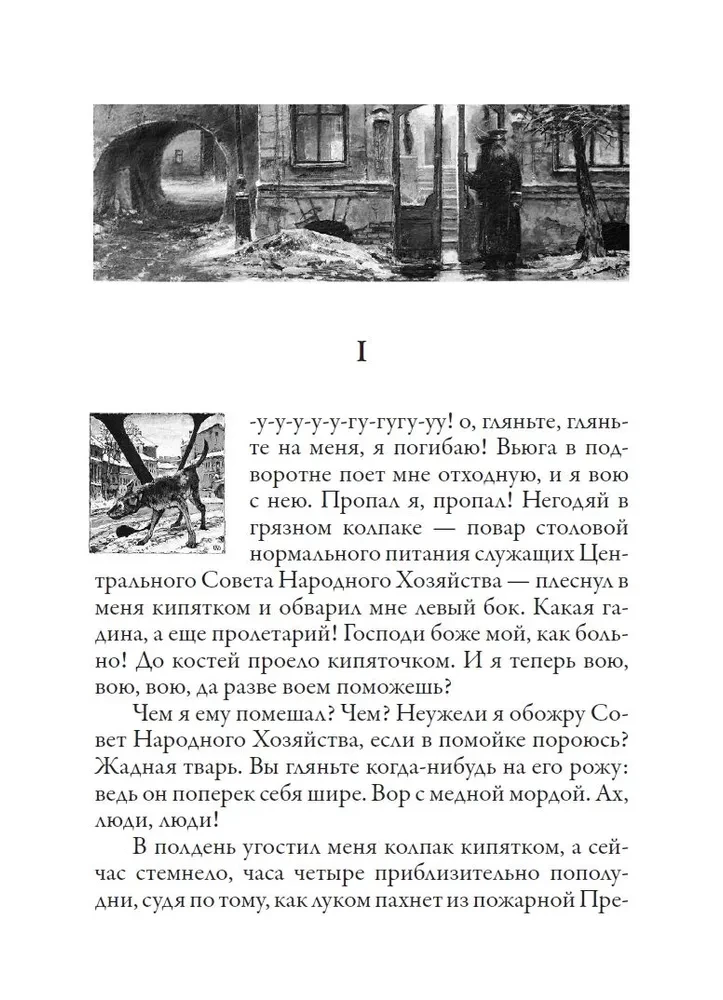 Psie serce. Opowiadania