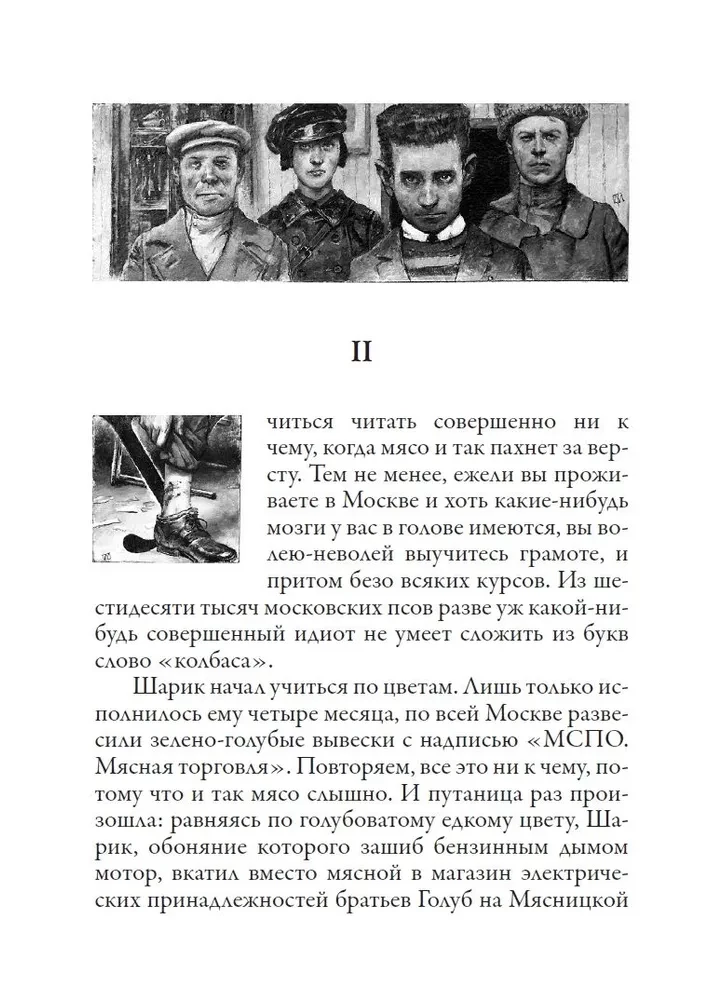 Psie serce. Opowiadania