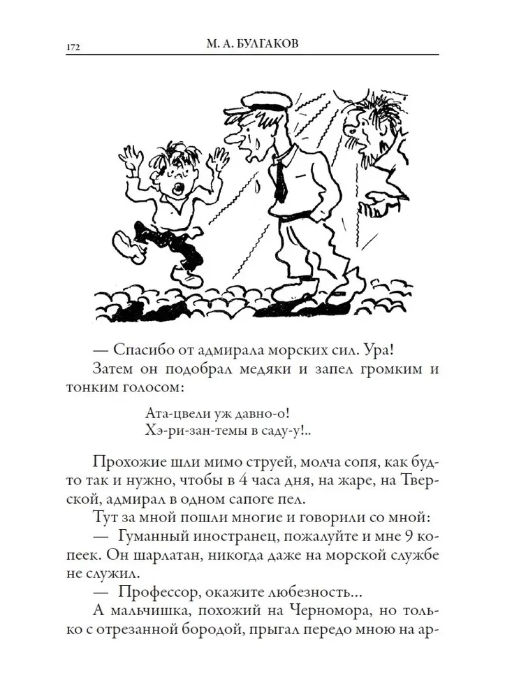 Psie serce. Opowiadania