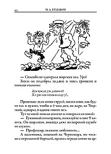 Psie serce. Opowiadania