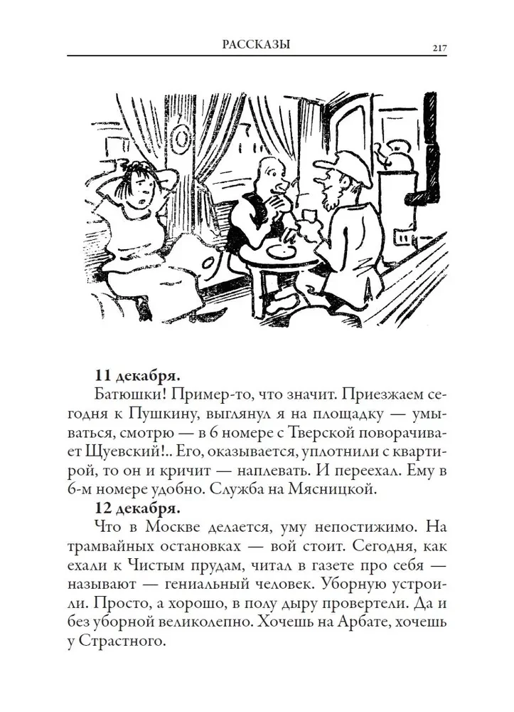 Psie serce. Opowiadania