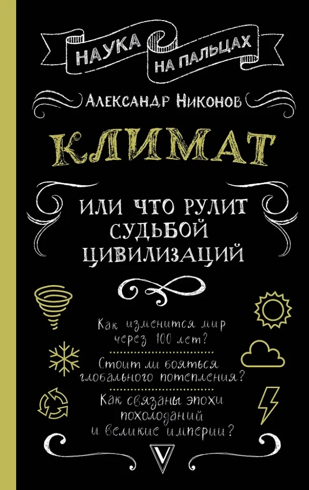 Climate, or What Rules the Fate of Civilizations