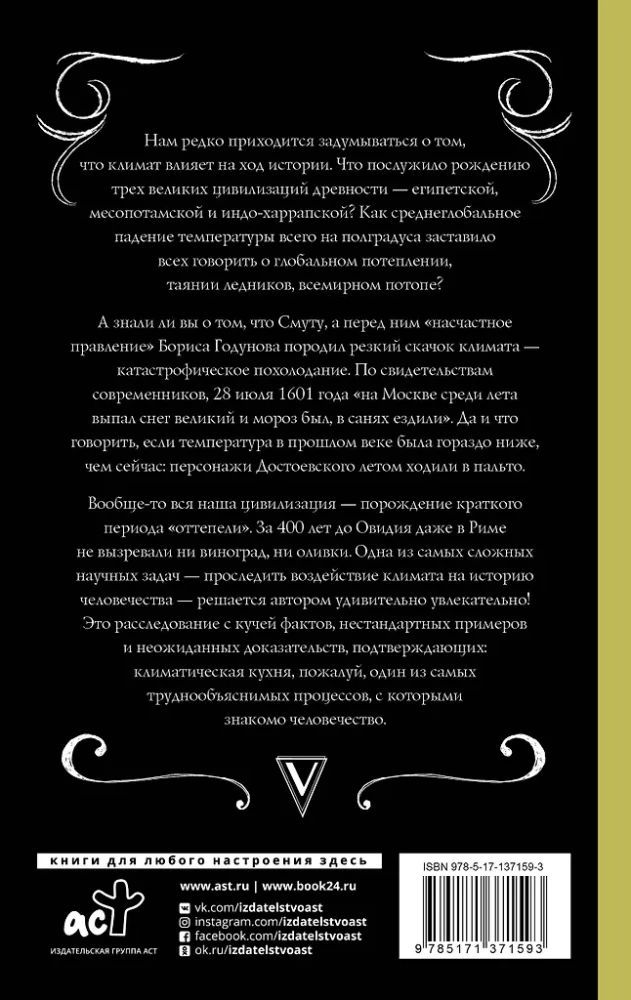 Climate, or What Rules the Fate of Civilizations