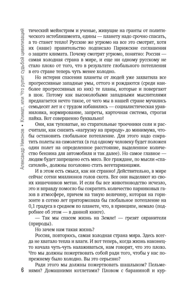 Climate, or What Rules the Fate of Civilizations