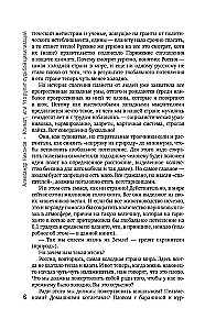 Climate, or What Rules the Fate of Civilizations