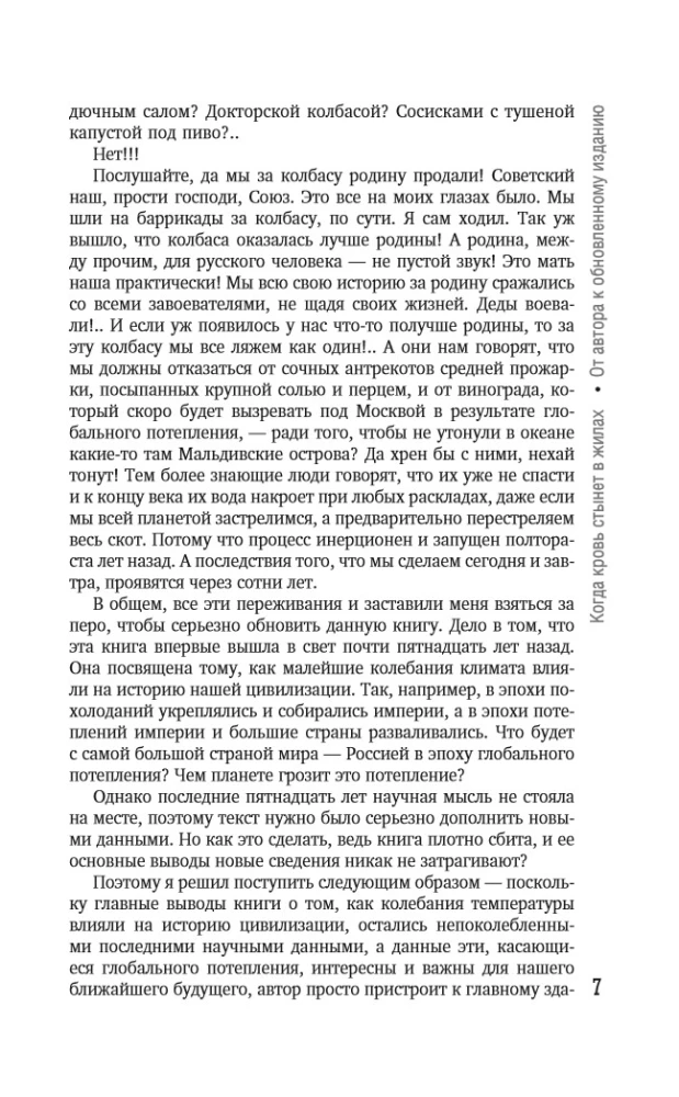 Climate, or What Rules the Fate of Civilizations